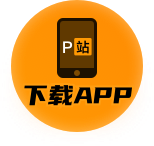 p站搬运工影视库 - p站助手短剧集二维码